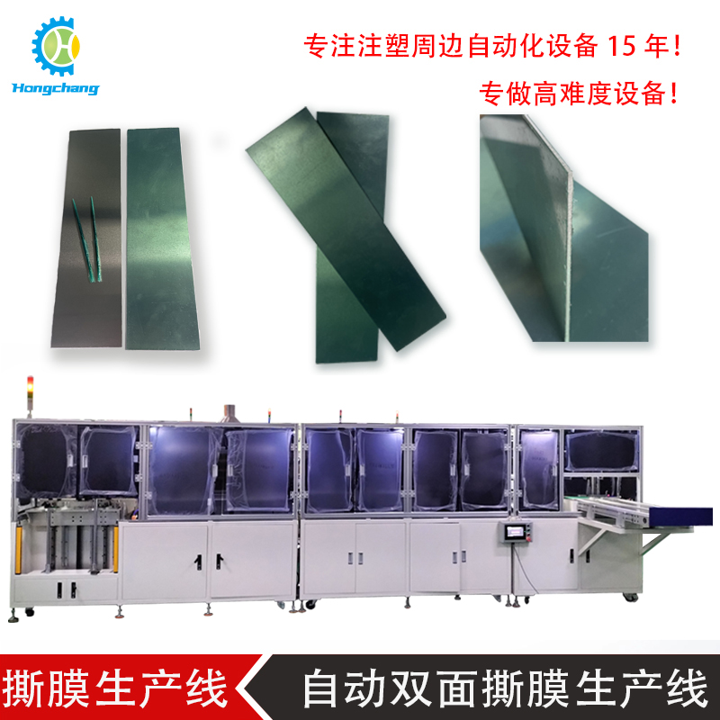 新能源汽車動(dòng)力電池絕緣側(cè)板撕膜生產(chǎn)線